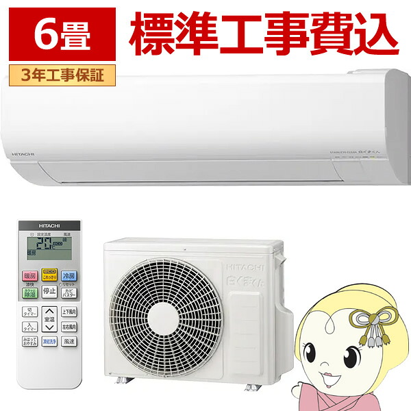 【4/18限定 ﾀﾞｲﾔﾓﾝﾄﾞ会員ならｴﾝﾄﾘｰで当店全品最大P8倍】エアコン 標準工事費込 日立 白くまくん ステンレス・クリーン VJシリーズ 6畳用 100V スターホワイト フィルター自動お掃除機能 RAS-VJ2225S-W【/srm】