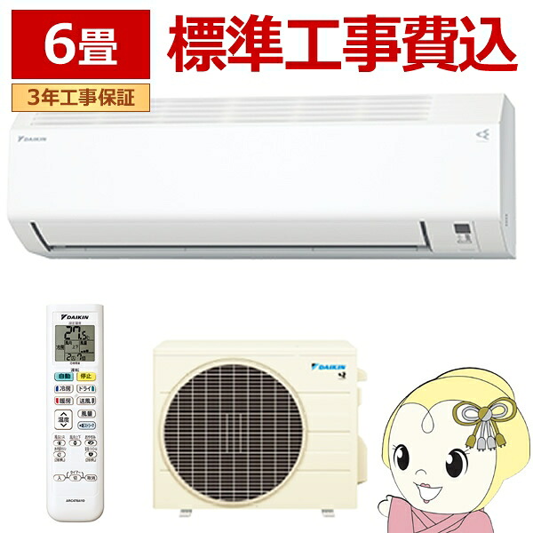 【在庫僅少】エアコン 標準工事費込 ダイキン ルームエアコン Eシリーズ 6畳用 単相100V ホワイト コンパクトデザイン S225ATES-W【/srm】