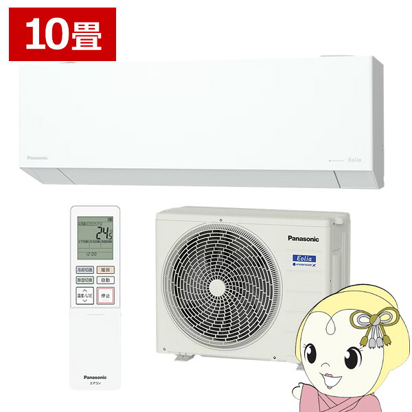 【在庫あり】パナソニック エアコン 10畳 エオリア ルームエアコン 主に10畳用 フィルターお掃除 EXシリーズ CS-285DEX-W クリスタルホワイト Panasonic 2.8k【/srm】