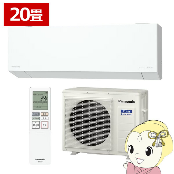 冷房装置 パナソニック CS-635DEX2-W お部屋冷房装置 Eolia エオリア EXつづき物 20畳 6.3kW 単相200V 白いこと【/srm】 ルームエアコン-家電-エアコン