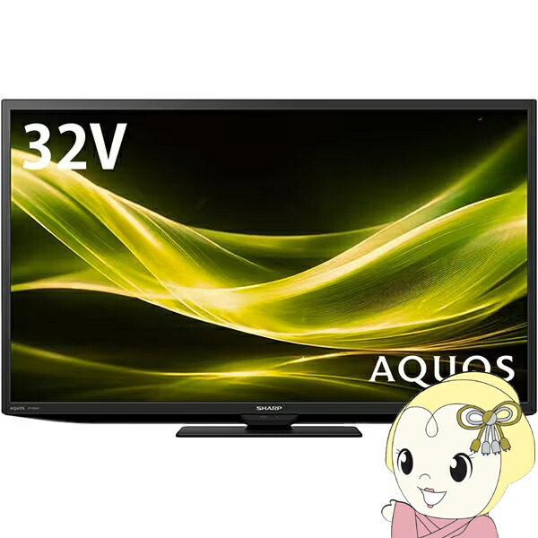 楽天市場】SHARP AQUOS 32V型 ハイビジョン液晶テレビ 2T-B32AB1 業務