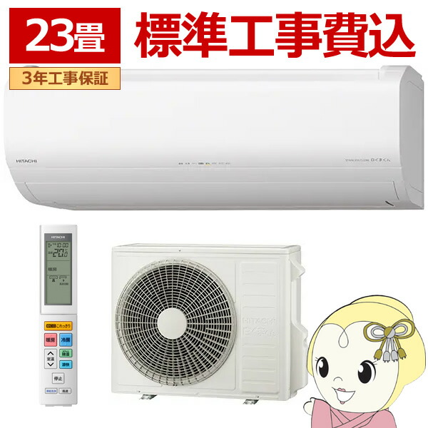 【標準工事込み】エアコン 日立 白くまくん ステンレス・クリーン ZJシリーズ 23畳用 200V フィルター自動お掃除機能 RAS-ZJ7125D-W【/srm】