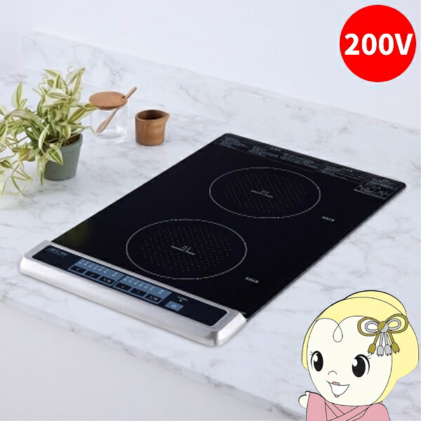 ビルトはたご屋IH煮炊き暖房器 三化加工 2口 縦型 黒いこと SIH-BH223BJL-B 単相200V 幅32糎 表がわ取りまわし印字機 硝子いの一番【/srm】