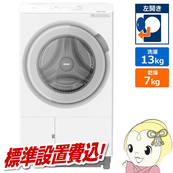 [予約 約2-3週間以降]ドラム式洗濯乾燥機 【標準設置費込】 日立 HITACHI 洗濯13kg 乾燥7kg 左開き ホワイト BD-STX130ML-W｜ウルトラぎおん店