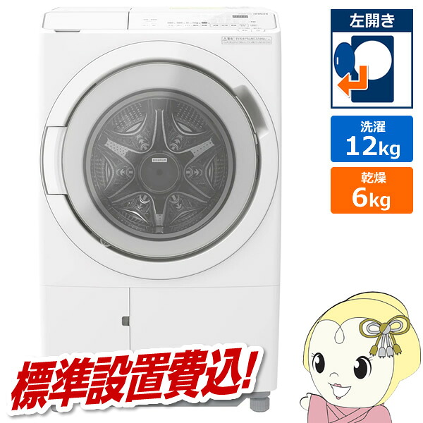 [予約 約1-2週間以降]ドラム式洗濯乾燥機 【標準設置費込】 日立 HITACHI 洗濯12kg 乾燥6kg 左開き ホワイト BD-SW120ML-W｜ウルトラぎおん店