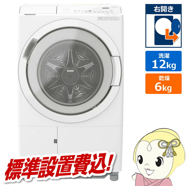 [予約 約1-2週間以降]ドラム式洗濯乾燥機 【標準設置費込】 日立 HITACHI 洗濯12kg 乾燥6kg 右開き ホワイト BD-SW120MR-W｜ウルトラぎおん店