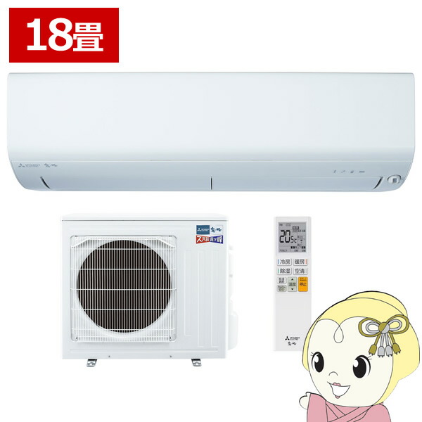 [予約]エアコン 三菱電機 ルームエアコン 寒冷地仕様 ズバ暖霧ヶ峰 18畳用 XDシリーズ 電源200V ピュアホワイト MSZ-XD5626S-W【/srm】｜ウルトラぎおん店