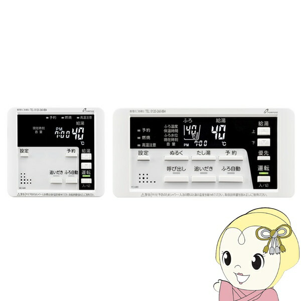 【4/15は期間限定ｸｰﾎﾟﾝ発行】パーパス ガスふろ給湯器用 リモコンセット TC-680 台所リモコンMC-680と浴室リモコンFC-680のセット 廉価版【/srm】