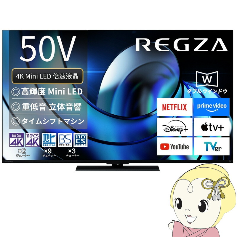 レグザ タイムシフトマシン搭載4K 液晶テレビ 50V型 TVS REGZA Z8seriesZ870R＜Mini LED＞ハイグレードモデル 50Z870R【/srm】