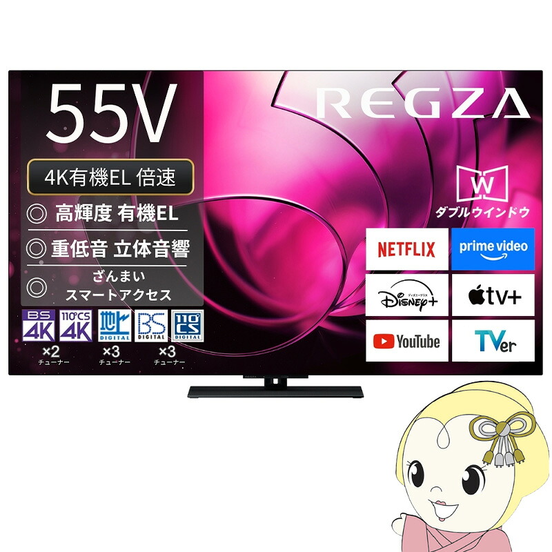 [取っておく]レグザ 4K有機ELテレビ受像機 55V型 TVS REGZA X8seriesX8900R＜有機EL＞ハイグレードモデル 55X8900R【/srm】
