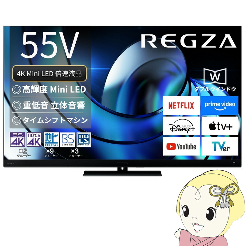 [予約]レグザ タイムシフトマシン搭載4K 液晶テレビ 55V型 TVS REGZA Z8seriesZ875R＜Mini LED＞ハイグレードモデル 55Z875R【/srm】