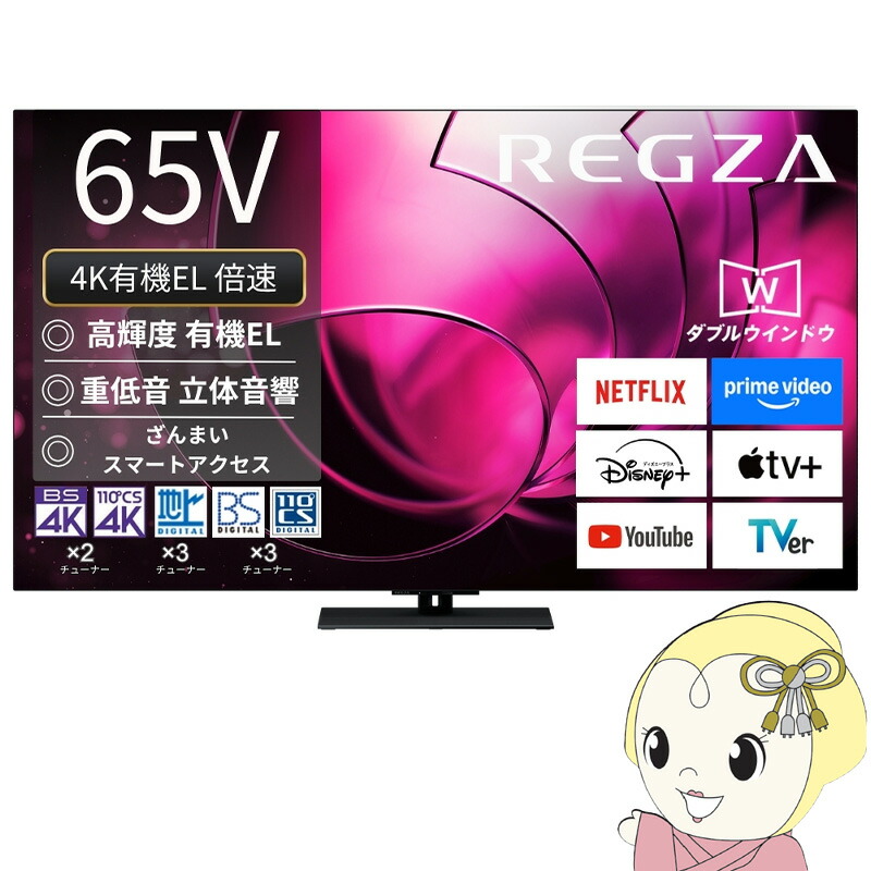 [取っておく]【とり備える込】 レグザ 4K有機ELテレビ受像機 65V型 TVS REGZA X8seriesX8900R＜有機EL＞ハイグレードモデル 65X8900R【/srm】