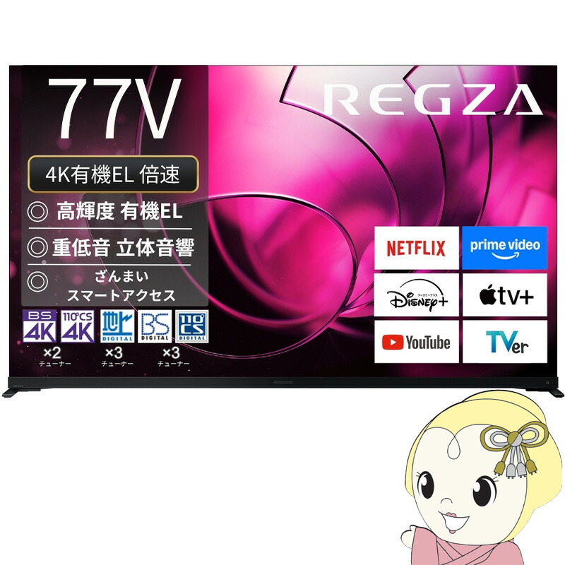 【4/15は期間限定ｸｰﾎﾟﾝ発行】[予約]【設置込】 レグザ 4K有機ELテレビ 77V型 TVS REGZA X8seriesX8900R＜有機EL＞ハイグレードモデル 77X8900R【/srm】
