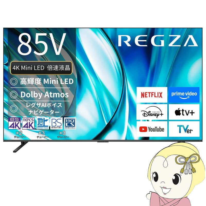 【4/15は期間限定ｸｰﾎﾟﾝ発行】[予約]【設置込】 レグザ 4K Mini LED液晶テレビ 85V型 TVS REGZA Z7 series Z770R スタンダードモデル 85Z770R【/srm】
