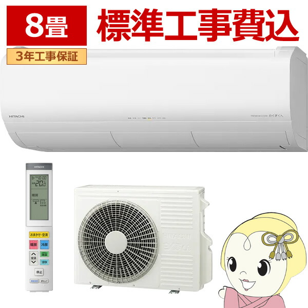 【4/18限定 ﾀﾞｲﾔﾓﾝﾄﾞ会員ならｴﾝﾄﾘｰで当店全品最大P8倍】【標準工事費込】 エアコン 8畳 日立 メガ暖 白くまくん 2.5 kW 単相100V RAS-XK2526S-W 寒冷地仕様 暖房強化型 2026年度モデル XKシリーズ 日本製【/srm】