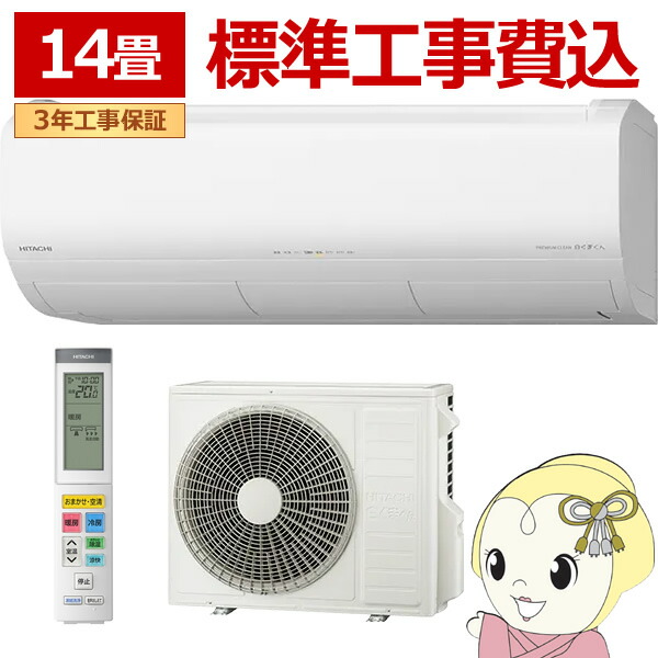 【標準工事費込】 エアコン 14畳 日立 メガ暖 白くまくん 4.0kW 単相200V RAS-XK4026D-W 寒冷地仕様 暖房強化型 2026年度モデル XKシリーズ 日本製【/srm】
