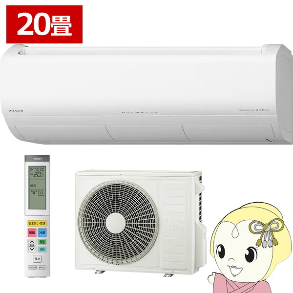 エアコン 20畳 日立 メガ暖 白くまくん 6.3kW 単相200V RAS-XK6326D-W 寒冷地仕様 暖房強化型 2026年度モデル XKシリーズ 日本製【/srm】