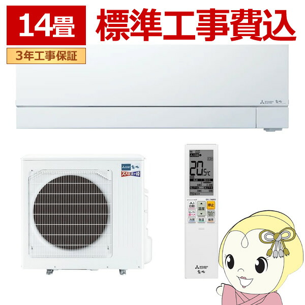 エアコン 標準工事費込 三菱電機 14畳用 寒冷地対応エアコン ズバ暖霧ヶ峰 FDシリーズ 電源200V ピュアホワイト MSZ-FD4026S-W【/srm】