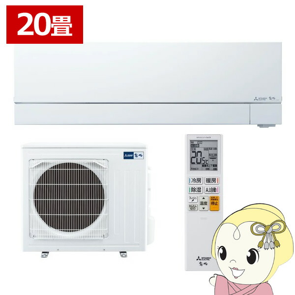 エアコン 三菱電機 20畳用 霧ヶ峰 FZシリーズ 電源200V ピュアホワイト MSZ-FZ6326S-W【/srm】