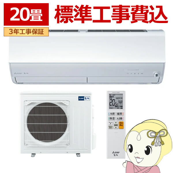エアコン 標準工事費込 三菱電機 ルームエアコン 霧ヶ峰 20畳用 Zシリーズ 電源200V ピュアホワイト MSZ-ZW6326S-W【/srm】