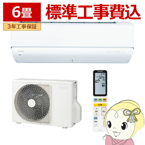 【4/18限定 ﾀﾞｲﾔﾓﾝﾄﾞ会員ならｴﾝﾄﾘｰで当店全品最大P8倍】エアコン 標準工事費込 東芝 TOSHIBA 6畳用 大清快 V-DRシリーズ ホワイト RAS-V221DR-W【/srm】