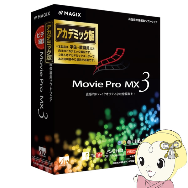 喜ばれる誕生日プレゼント ｴﾝﾄﾘｰで全品最大p5倍 4 23 時 4 28 1 59 Ahs Movie Pro Mx3 アカデミック版 Sahs Srm ウルトラぎおん店 国内正規総代理店アイテム Aqsasport Org