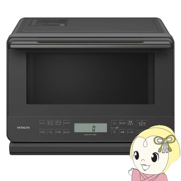 [予約]簡易スチームオーブンレンジ 日立 HITACHI 27L チャコールグレー 過熱水蒸気オーブンレンジ ヘルシーシェフ MRO-S7D-H【/srm】