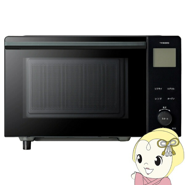 オーブンレンジ ツインバード TWINBIRD リフライオーブンレンジ 20L ブラック DR-E220B センサー付 フラット【/srm】