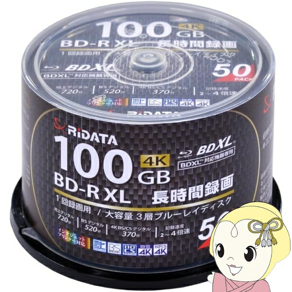 【店卸し資産あり】RiDATA 1回録画用 ブルーレイディスク BD-R XL 100GB 2-4倍速 ホワイトプリンタブル 片面3層 50枚スピンドル容れもの BD-R520PW4X.50SP A【/srm】 録画・録音用メディア-ブルーレイディスクメディア-TV・オーディオ・カメラ