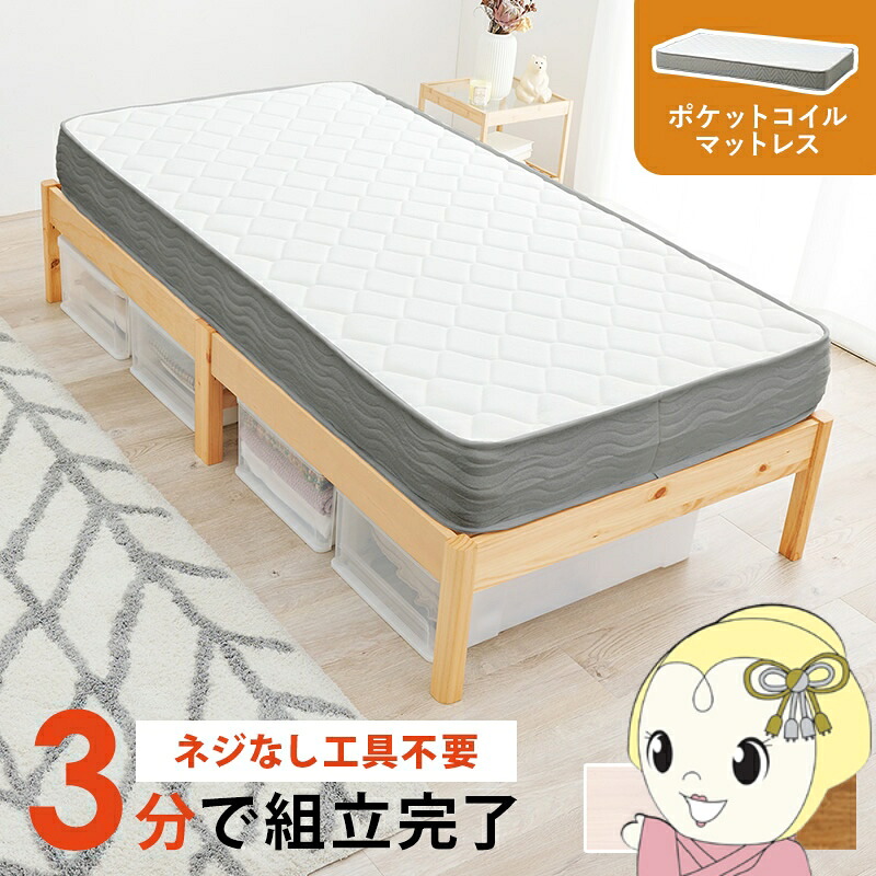 ベッド 工具不要・簡単組立 シングル ポケットコイルマットレス付き 2点セット 耐荷重350kg 頑丈 すのこベッド 木製 プレーンナチュラル【/srm】｜ウルトラぎおん店