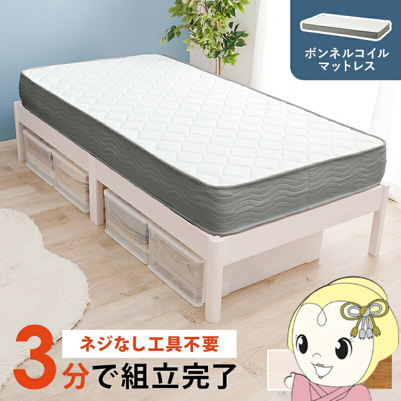 ベッド 工具不要・簡単組立 シングル ボンネルコイルマットレス付き 2点セット 耐荷重350kg 頑丈 すのこベッド 木製 ウォッシュホワイト【/srm】|ウルトラぎおん店