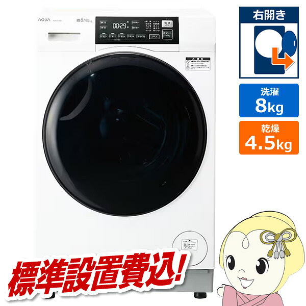 【7/18はﾀﾞｲﾔﾓﾝﾄﾞ会員限定 ｴﾝﾄﾘｰで当店全品最大P8倍】[予約 約1-2週間以降]ドラム式洗濯乾燥機 【標準設置費込】 AQUA アクア まっ直ぐドラム 洗濯8kg/乾燥4.5kg 右開き ホワイト AQW-D8A-R-W｜ウルトラぎおん店