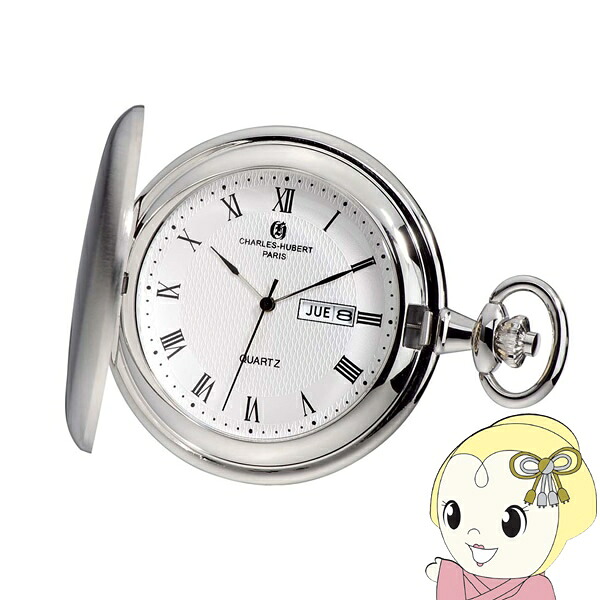 懐中時計 Charles-Hubert チャールズ・ヒューバート 47mm フルハンター 蓋付き クオーツ 日付・曜日 3974-W【/srm】