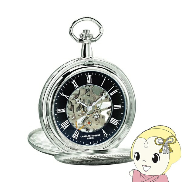 懐中時計 Charles-Hubert チャールズ・ヒューバート 47mm ダブルハンター 手巻き DWA-060【/srm】 20,020円