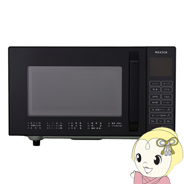 オーブンレンジ フラット式 16L MAXZEN シンプル 1200W ヘルツフリー ブラック MJMO16GZ01F-BK【/srm】
