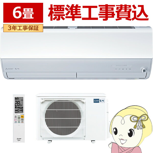 【在庫僅少】エアコン 標準工事費込 6畳 三菱電機 霧ヶ峰 Zシリーズ 単相100V 2.2kw ルームエアコン ピュアホワイト MSZ-ZXV2226-W MSZ-ZXV2225の後継機種【/srm】|ウルトラぎおん店