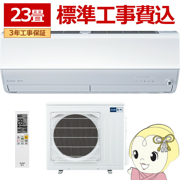 [取っておく]空調設備 判定基準工事費込 23畳 三菱電機 霧ヶ峰 Z続きもの 単相200V 7.1kw 御部屋空調設備 ピュアホワイト MSZ-ZXV7126S-W MSZ-ZXV7125Sのあと継ぎ【/srm】
