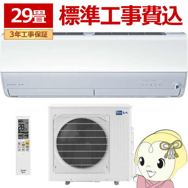 【4/18限定 ﾀﾞｲﾔﾓﾝﾄﾞ会員ならｴﾝﾄﾘｰで当店全品最大P8倍】エアコン 標準工事費込 29畳 三菱電機 霧ヶ峰 Zシリーズ 単相200V 9.0kw ルームエアコン ピュアホワイト MSZ-ZXV9026S-W MSZ-ZXV9025Sの後継【/srm】