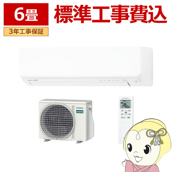 【標準工事費込】 エアコン ノクリア nocria Dシリーズ ルームエアコン 冷房/暖房:6畳程度 株式会社ゼネラル AS-D226T-W 高さ250mm ホワイト【/srm】|ウルトラぎおん店