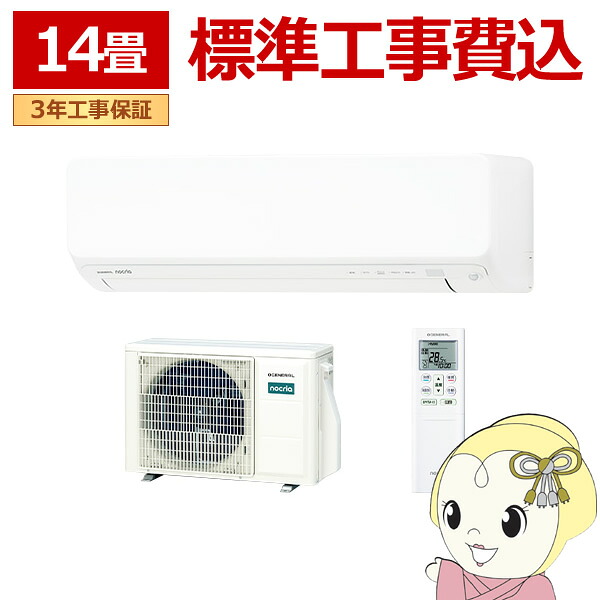 【標準工事費込】 エアコン ノクリア nocria Dシリーズ ルームエアコン 冷房/暖房:14畳 株式会社ゼネラル AS-D406T-W 高さ250mm ホワイト【/srm】|ウルトラぎおん店