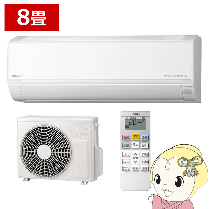 [予約]エアコン 日立 白くまくん 8畳 ルームエアコン 100V (冷房：7～10畳/ 暖房：6～8畳) Dシリーズ スターホワイト RAS-DR2526S-W【/srm】｜ウルトラぎおん店