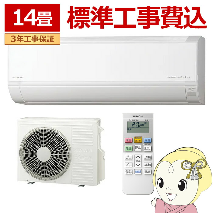 [予約]エアコン 標準工事費込 日立 白くまくん 14畳 ルームエアコン 200V (冷房:11～17畳/暖房:11～14畳) スターホワイト RAS-DR4026D-W【/srm】｜ウルトラぎおん店
