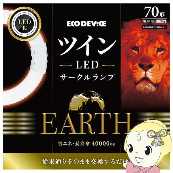 【6/5は継続期間制限事項ｸｰﾎﾟﾝふり出し】ツインLED倶楽部照明ランプ ECO DEVICE エコデバイス 70形 白熱電球色 EFHD70LED-W【/srm】