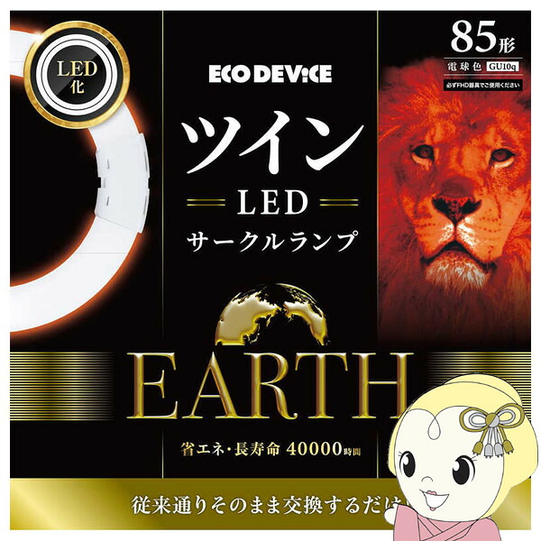 【店卸し資産あり】ツインLED倶楽部照明ランプ ECO DEVICE エコデバイス 85形 白熱電球色 EFHD85LED-W【/srm】