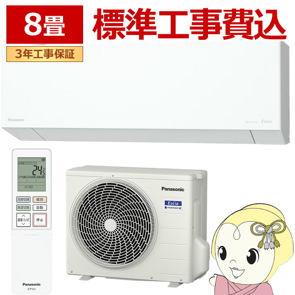 [予約 1ヶ月以上以降]エアコン 工事込 パナソニック CS-EX256D-W ルームエアコン Eolia エオリア EXシリーズ 8畳用 2.5kW クリスタルホワイト【/srm】｜ウルトラぎおん店