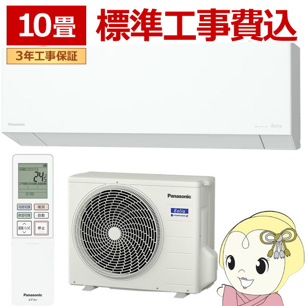 エアコン 工事込 パナソニック CS-EX286D-W ルームエアコン Eolia エオリア EXシリーズ 10畳用 2.8kW クリスタルホワイト【/srm】