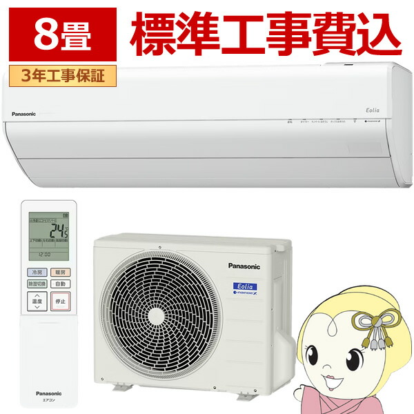 エアコン 工事込 パナソニック CS-GX256D-W ルームエアコン Eolia エオリア GXシリーズ 8畳用 2.5kW クリスタルホワイト【/srm】｜ウルトラぎおん店