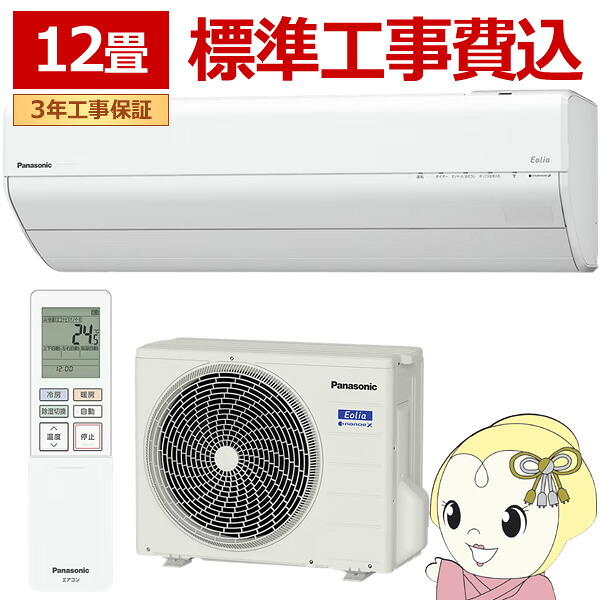 エアコン 工事込 パナソニック CS-GX366D-W ルームエアコン Eolia エオリア GXシリーズ 12畳用 3.6kW クリスタルホワイト【/srm】 98,725円