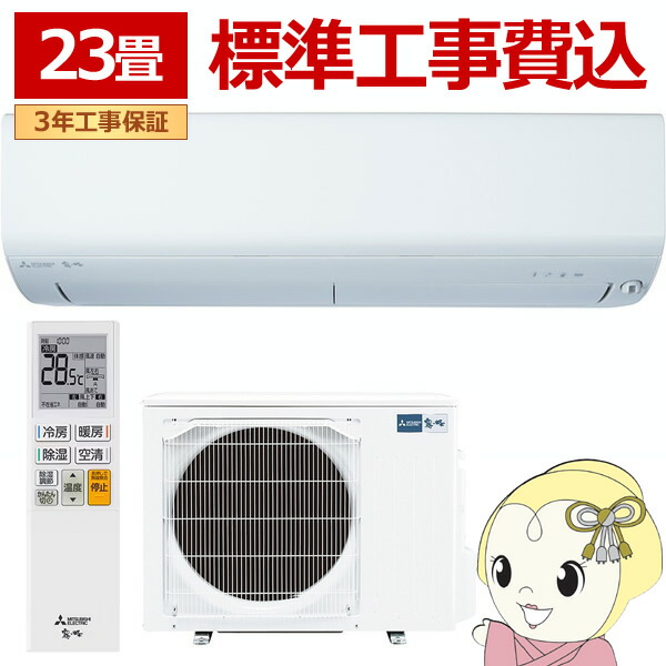【5/10は期間限定ｸｰﾎﾟﾝ発行】エアコン 工事込 23畳 三菱電機 霧ヶ峰 単相200V 7.1kw Rシリーズ ピュアホワイト MSZ-R7126S-W【/srm】