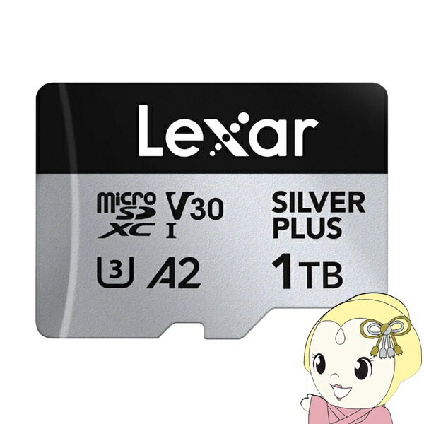 【4/15は期間限定ｸｰﾎﾟﾝ発行】microSDXCカード 1TB レキサー Lexar Professional SILVER PLUS microSDXC UHS-Iカード LMSSIPL001T-BNANJ【/srm】